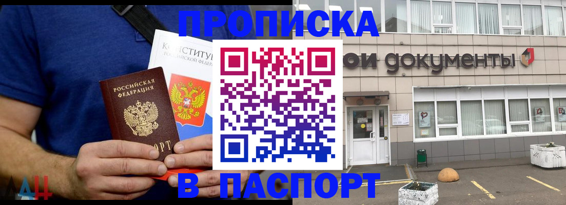 прописка паспорт в Хвалынске