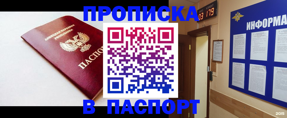 прописка от собственника в Хвалынске